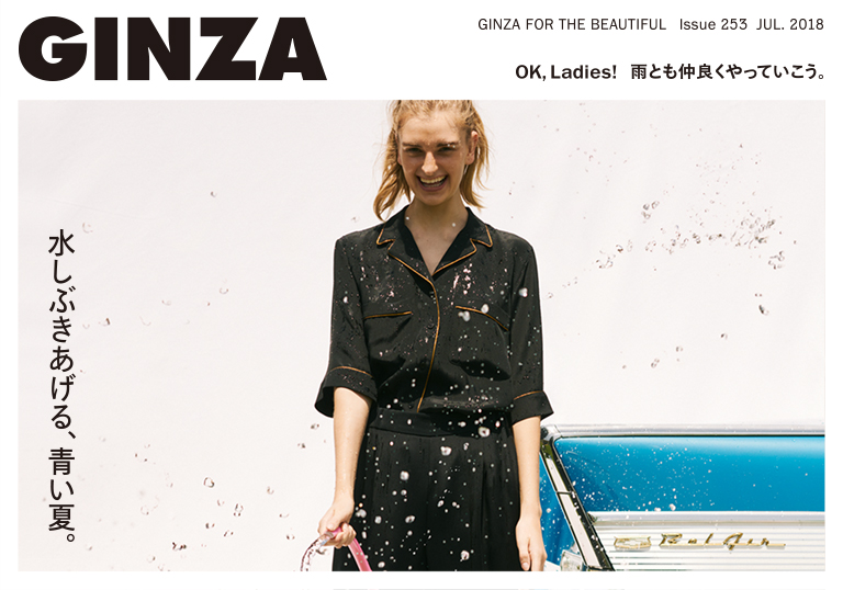 Ginza No. 253 試し読みと目次 | GINZA | マガジンワールド