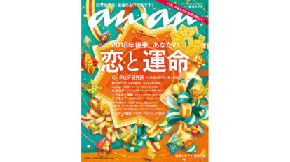 anan 2107号：THIS WEEK’S ISSUE