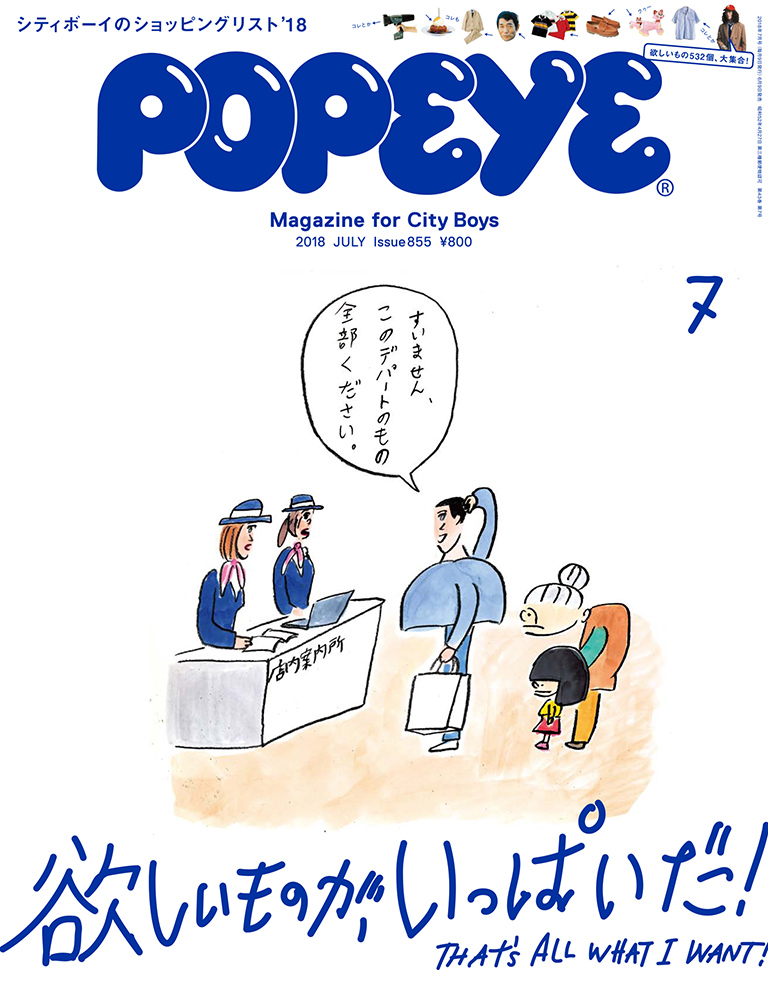 POPEYE Issue 855