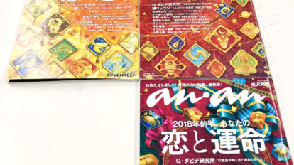 anan 2107号：COVER STORY | この原稿を書いている段階ではまだ出来上がっていない、最新号。これまでの５号分と並ぶと壮観のはず。