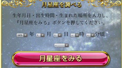 Hanako 1159号：from editors | Keikoさんのホロスコープ作成サイト（moonwithyou.com)で月星座がわかります。