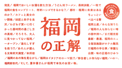 BRUTUS 873号：福岡の正解