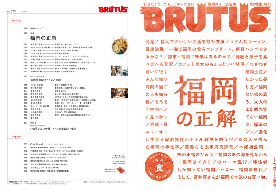 Brutus No. 873 試し読みと目次 | BRUTUS | マガジンワールド