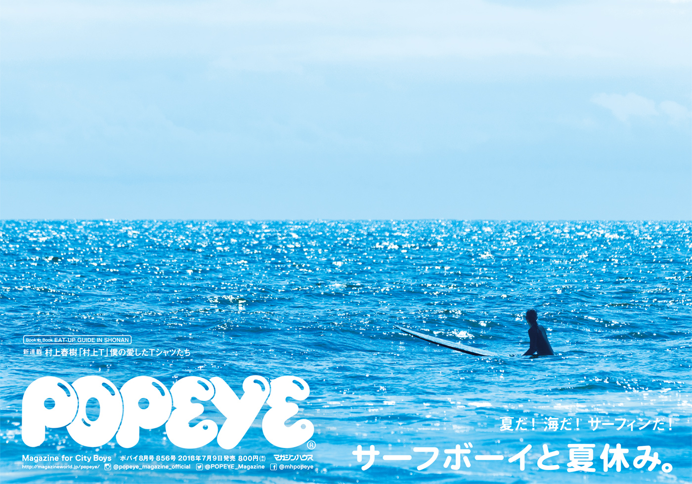 POPEYE No. 856