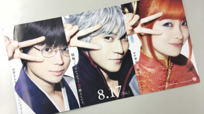 anan 2110号：From Editors | この夏、『銀魂２』から送られてきた、万事屋3人衆の暑中お見舞いハガキがコレ。8月17日は映画館へGO！
