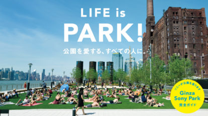 BRUTUS 874号：LIFE is PARK!