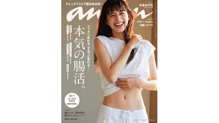 スッキリ変わる、するっと変わる！ 始めませんか、本気の腸活