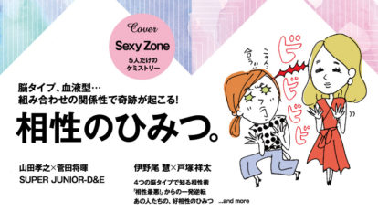 anan 2112号：相性のひみつ。