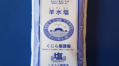 anan 2109号：From Editors | 秋元才加さん愛用の入浴剤「羊水塩」。掲載のお願いをしたところ、メーカーの方が「編集部のみなさまもお試しを」と、送ってきてくださいました。ありがとうございます！