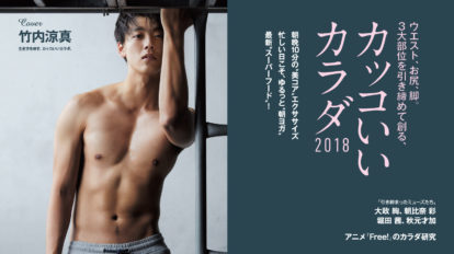 anan 2109号：カッコいいカラダ2018
