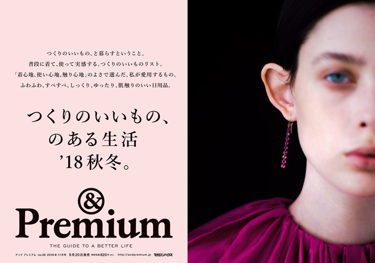 &Premium No. 59 試し読みと目次 &Premium No. 59 試し読みと目次