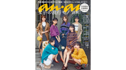 anan 2120号：THIS WEEK’S ISSUE