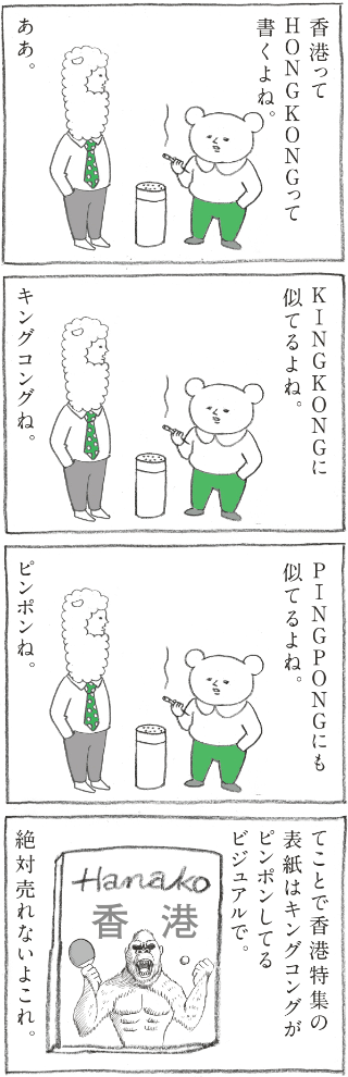 Hanako 1165号:おかわり自由