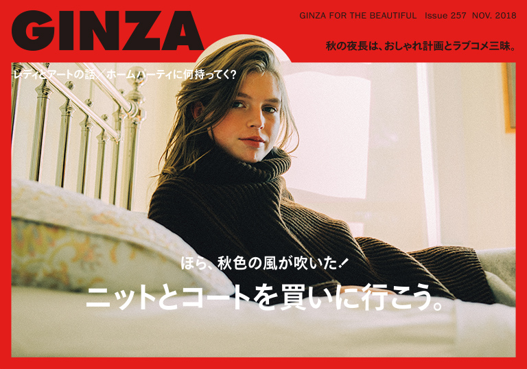 Ginza No. 257 試し読みと目次 Ginza No. 257 試し読みと目次