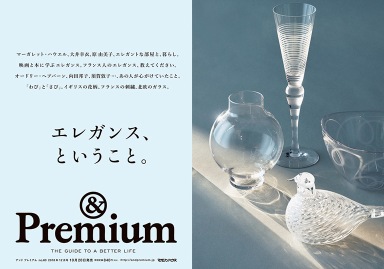 &Premium No. 60 試し読みと目次 &Premium No. 60 試し読みと目次