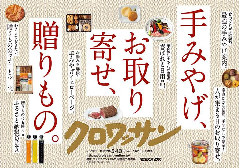 Croissant No. 985 試し読みと目次 Croissant No. 985 試し読みと目次