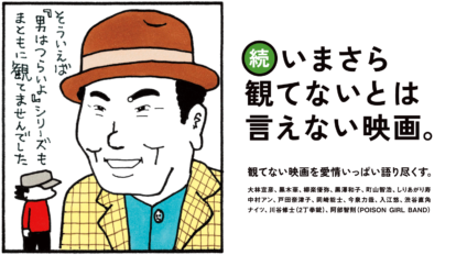 BRUTUS 882号：続・いまさら観てないとは言えない映画。