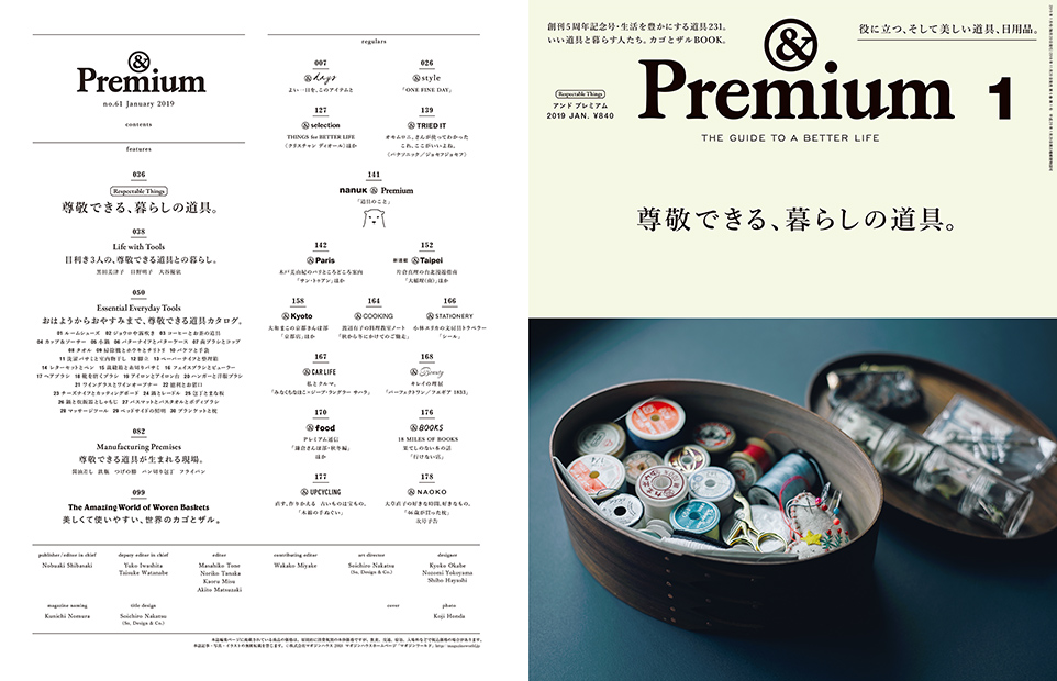 &Premium No. 61 試し読みと目次 | &Premium | マガジンワールド