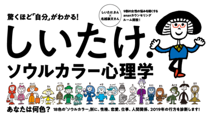 anan 2128号：しいたけ.ソウルカラー心理学