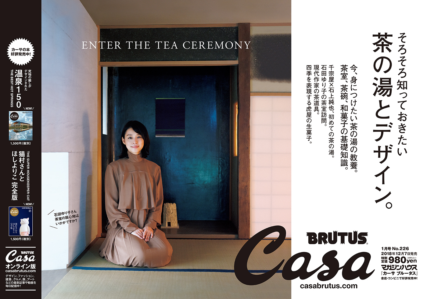 Casa BRUTUS No.226