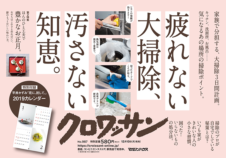 Croissant No. 987 試し読みと目次 Croissant No. 987 試し読みと目次