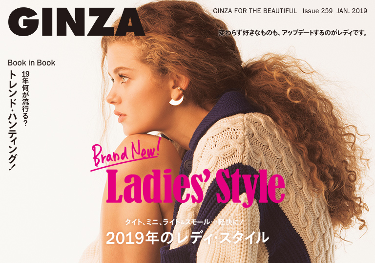 Ginza No. 259 試し読みと目次 Ginza No. 259 試し読みと目次