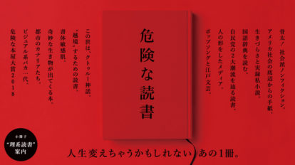 BRUTUS 884号：危険な読書