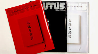 BRUTUS 884号：From Editors