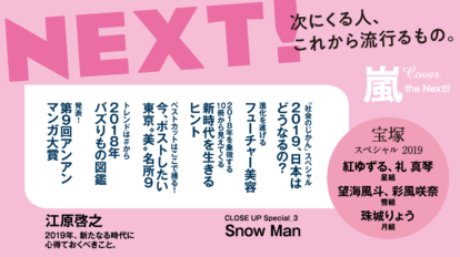 anan 2133号：NEXT! 次にくる人、これから流行るもの。
