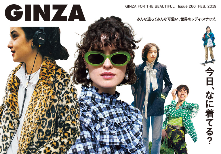 Ginza No. 260 試し読みと目次 Ginza No. 260 試し読みと目次