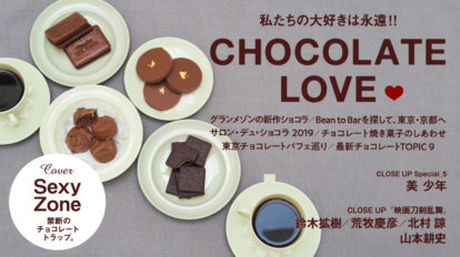 anan 2135号：チョコレート♥LOVE