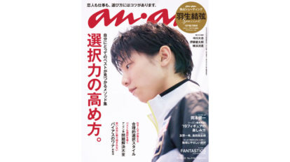 anan 2136号：選択力の高め方。