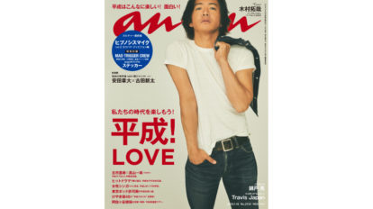 anan 2134号：平成！ LOVE