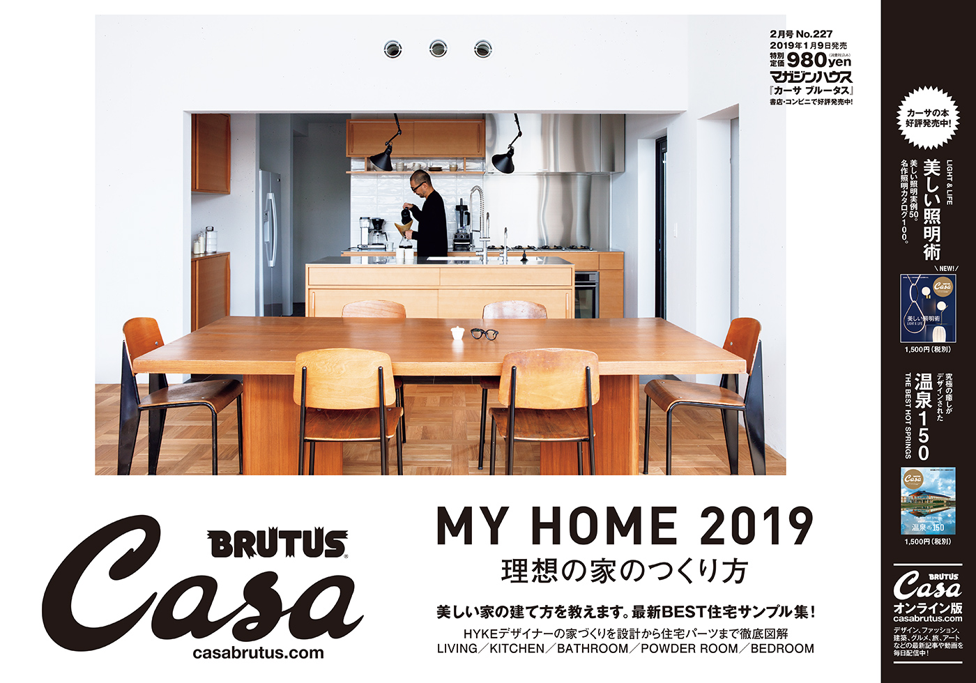 Casa BRUTUS Mail No. 227 | Casa Brutus Mail