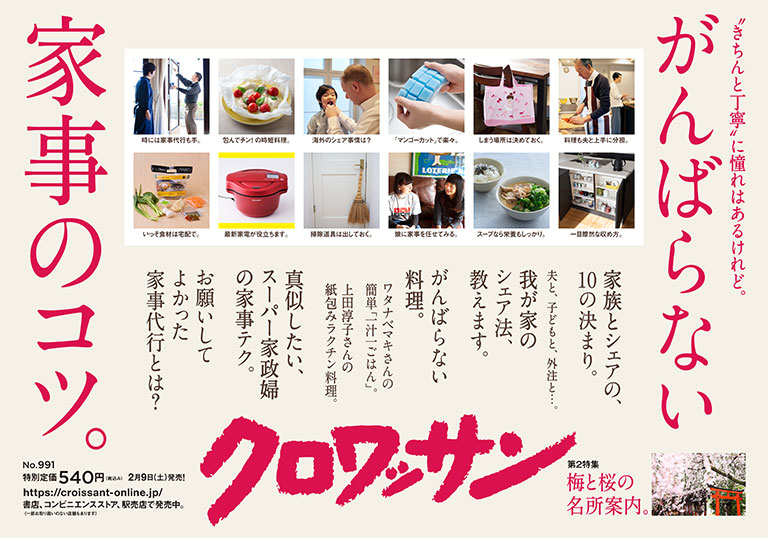 Croissant No. 991 試し読みと目次 Croissant No. 991 試し読みと目次