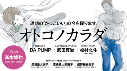 anan 2139号：オトコノカラダ