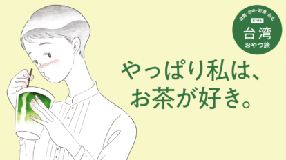 Hanako 1170号：やっぱり私は、お茶が好き。
