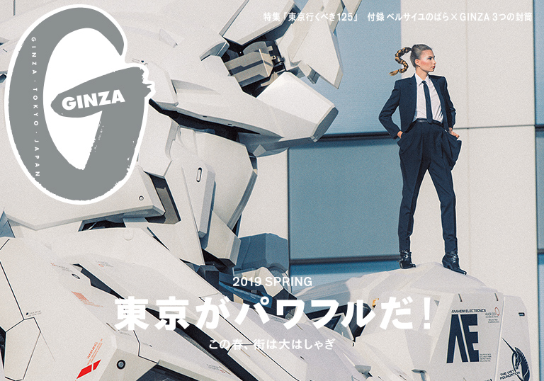Ginza No. 262 試し読みと目次 Ginza No. 262 試し読みと目次