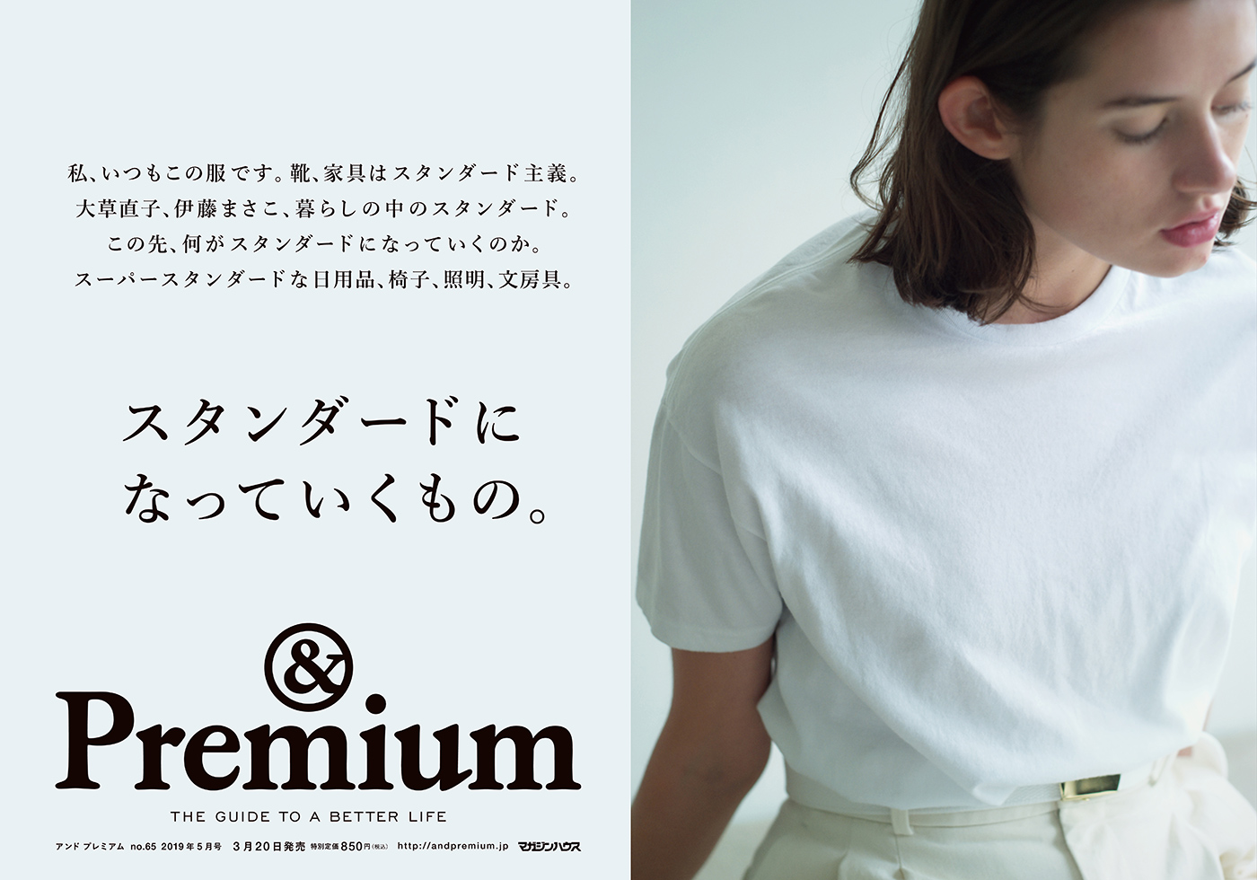 &Premium Mail No. 65 | & Premium Mail