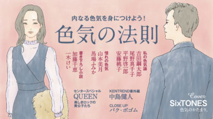 anan 2145号：色気の法則