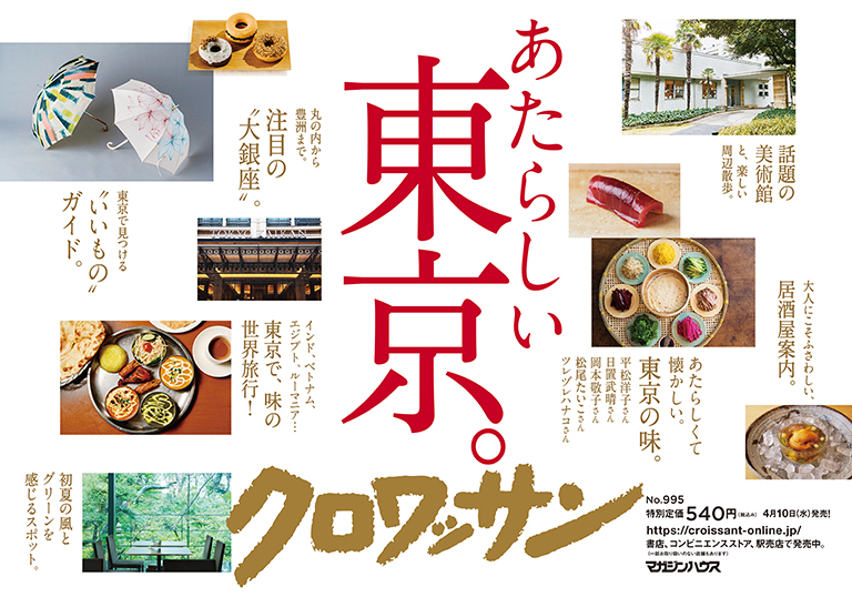 Croissant No. 995 試し読みと目次 Croissant No. 995 試し読みと目次