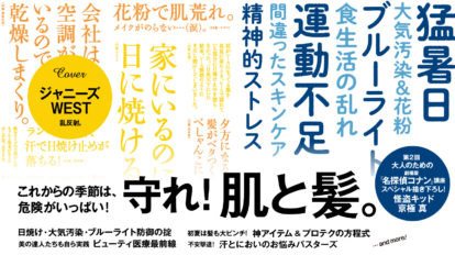 anan 2148号：守れ！　肌と髪。