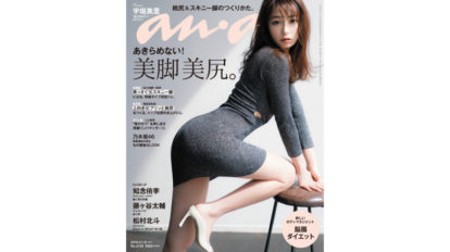 anan 2149号：あきらめない！　美脚美尻。