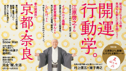 anan 2146号：開運行動学。