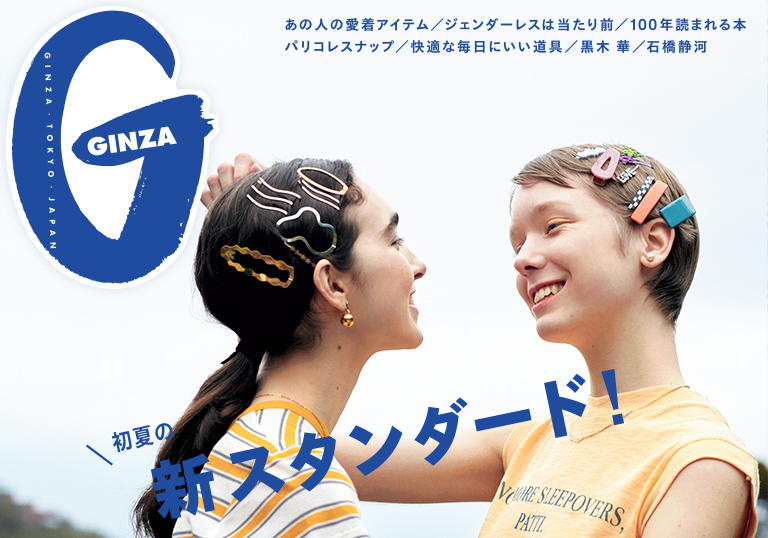 Ginza No. 264 試し読みと目次 Ginza No. 264 試し読みと目次