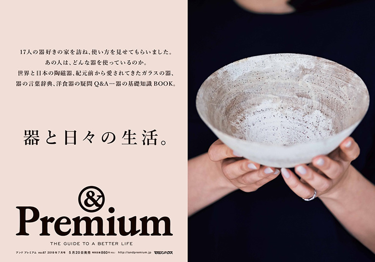 &Premium No. 67 試し読みと目次 &Premium No. 67 試し読みと目次