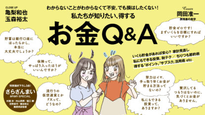 anan 2152号：私たちが知りたい、得するお金Q&A