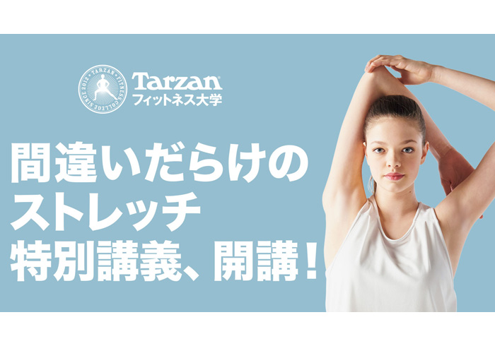「シックスパックの作り方」 特別講義・受講者募集