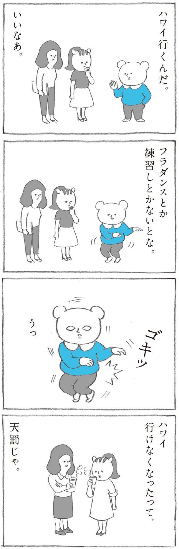Hanako 1173号:おかわり自由