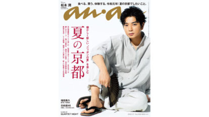 anan 2159号：夏の京都